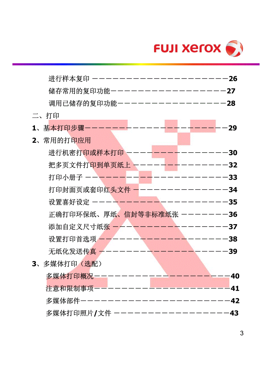 施乐系列打印机使用说明资料_第3页