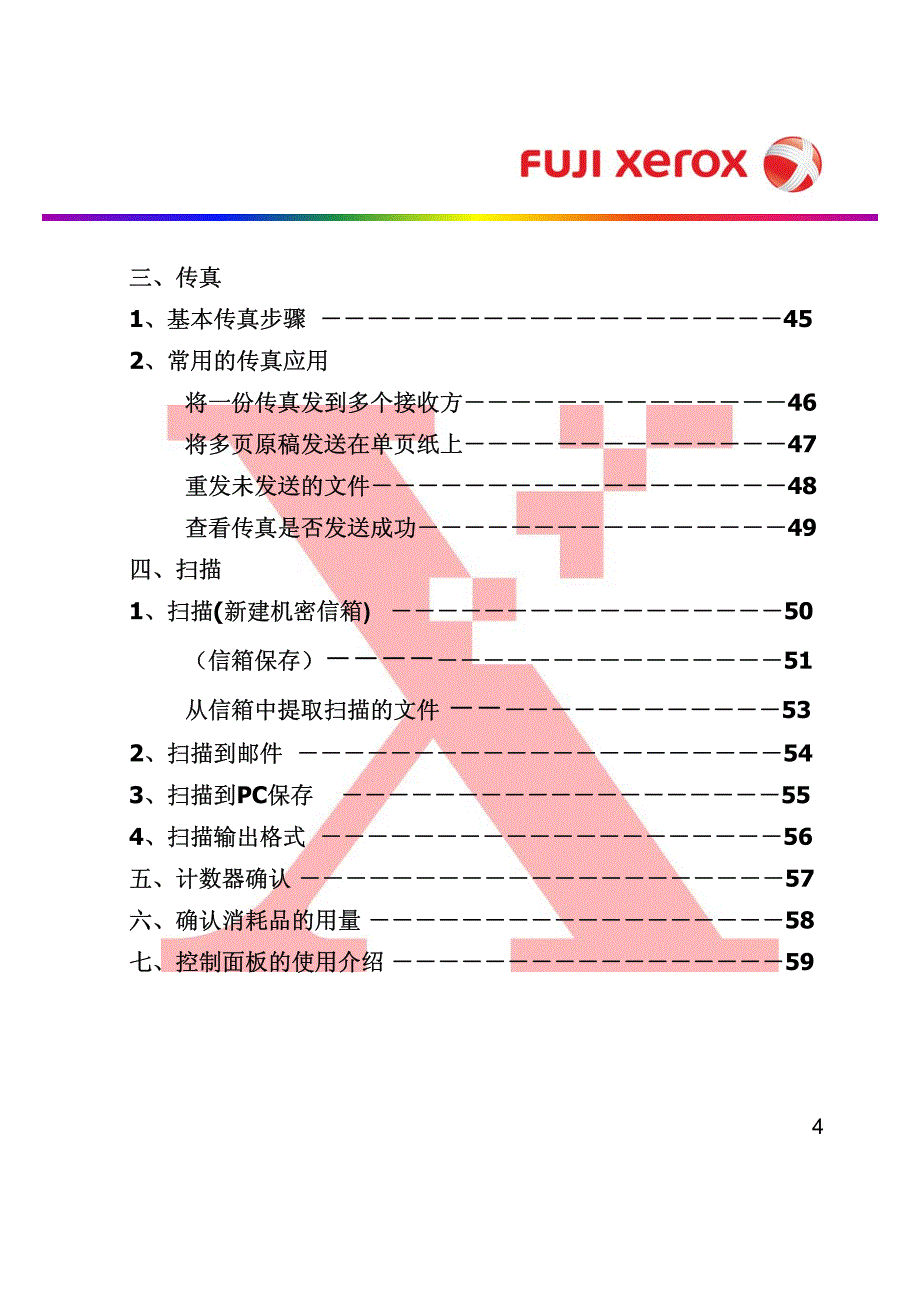 施乐系列打印机使用说明资料_第4页