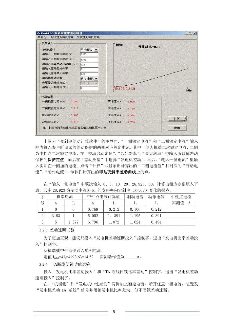 pcs-985rs-ss调试指导书与投运注意事项2013-07资料_第5页