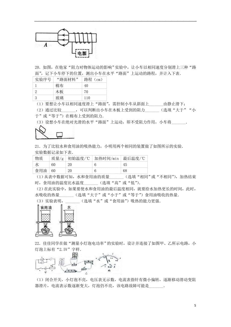 江苏省连云港市灌云县2016年中考物理一模试卷（含解析）_第5页