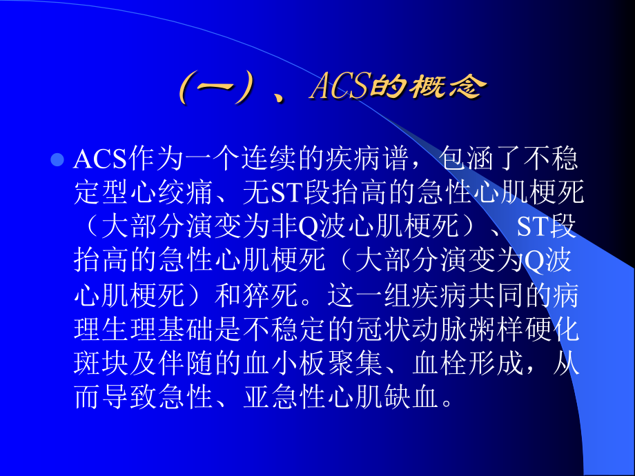 ACS诊断和治疗PPT课件_第3页