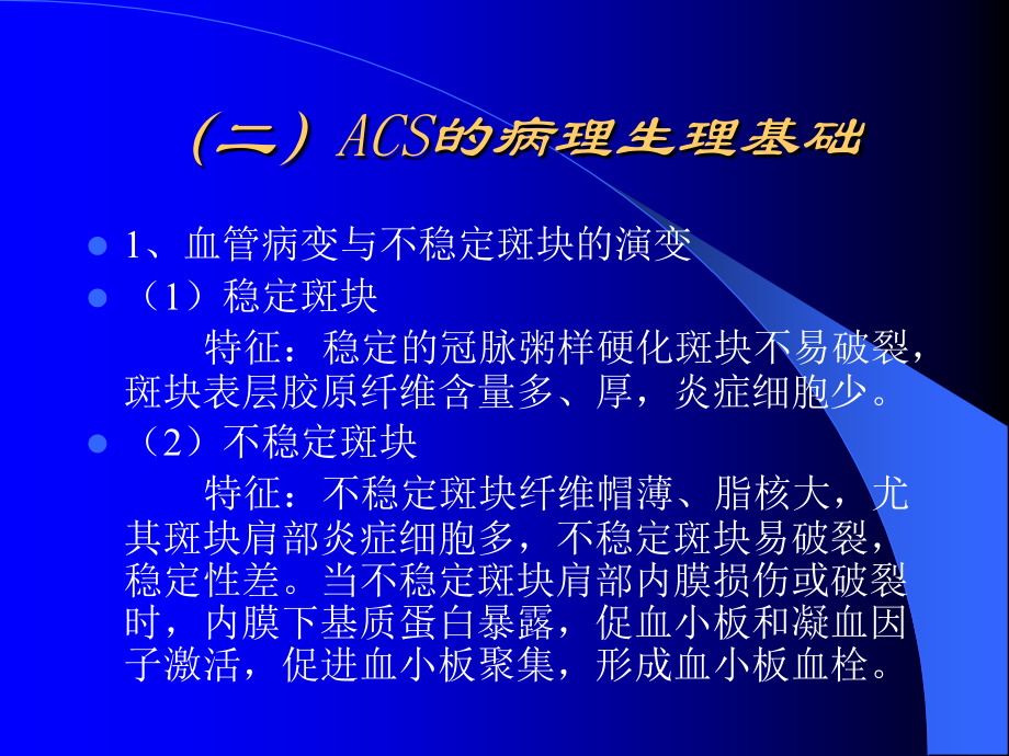 ACS诊断和治疗PPT课件_第4页