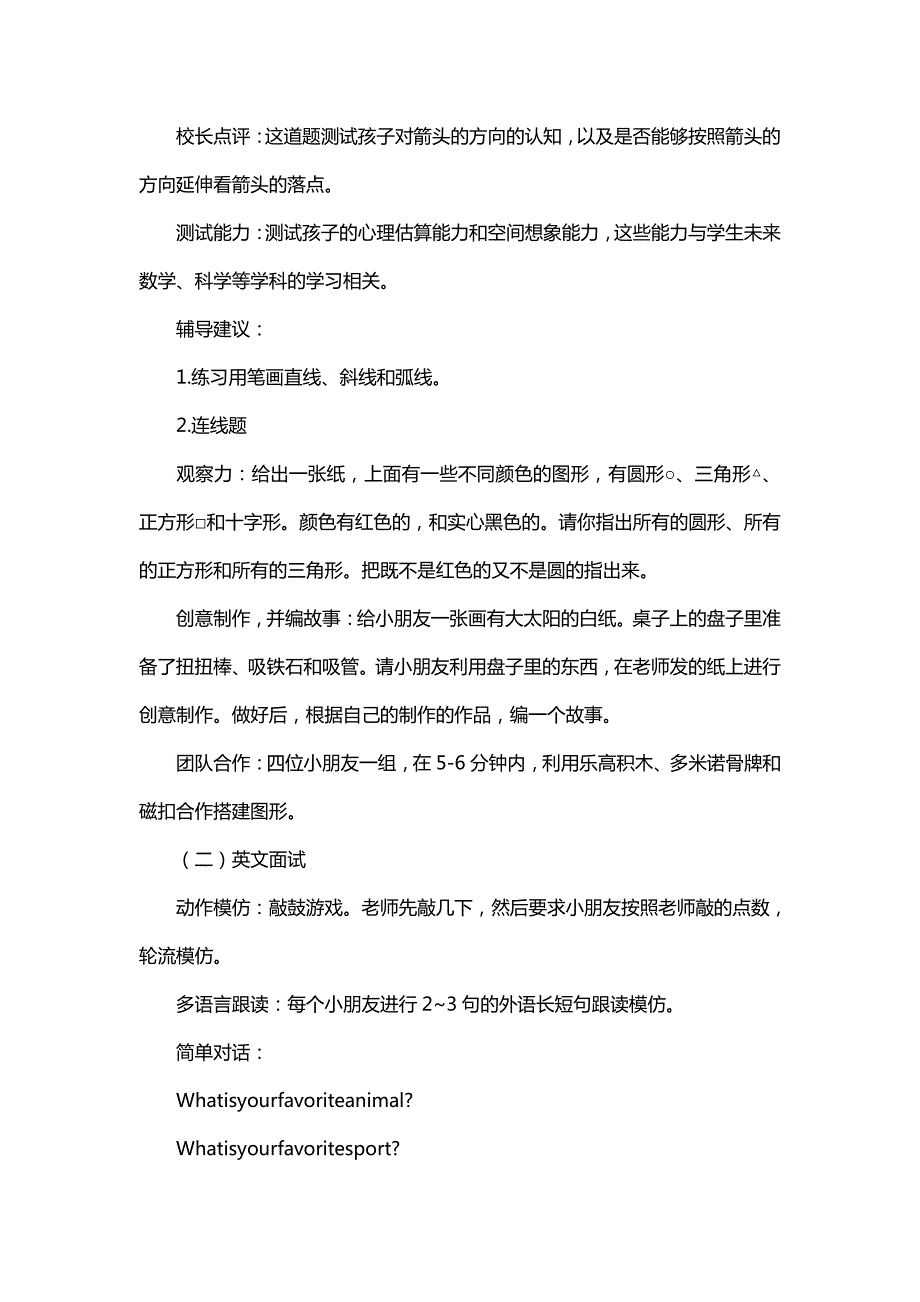 2018世界外国语小学面试真题资料_第3页