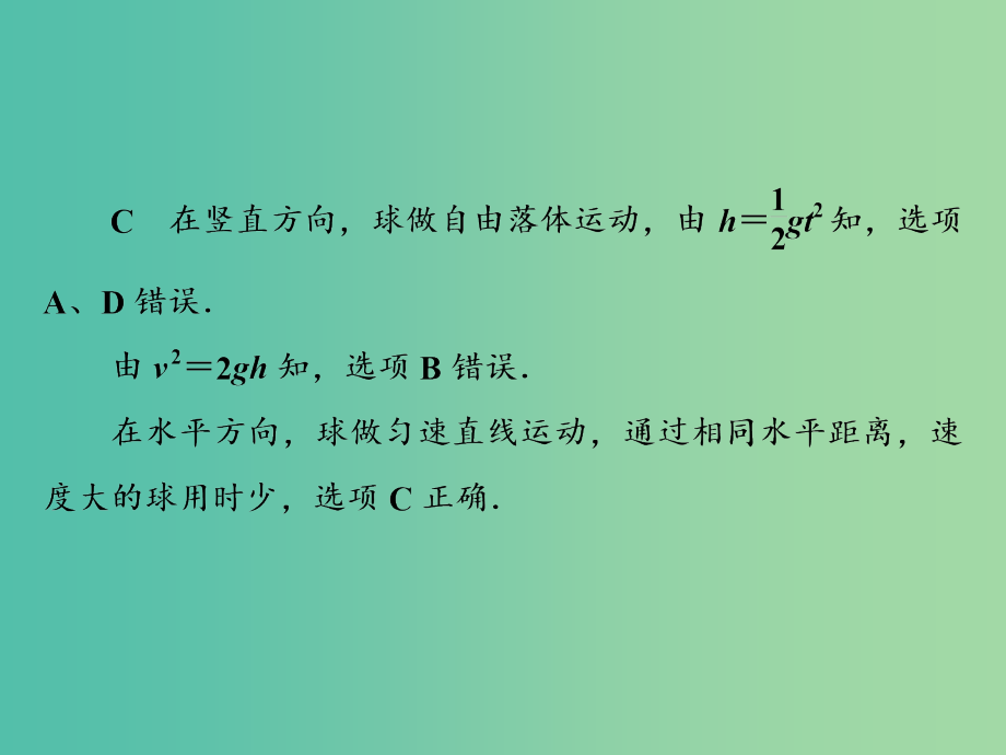 高考物理二轮复习第一部分专题一力与运动第3讲抛体运动和圆周运动课件新人教版_第4页