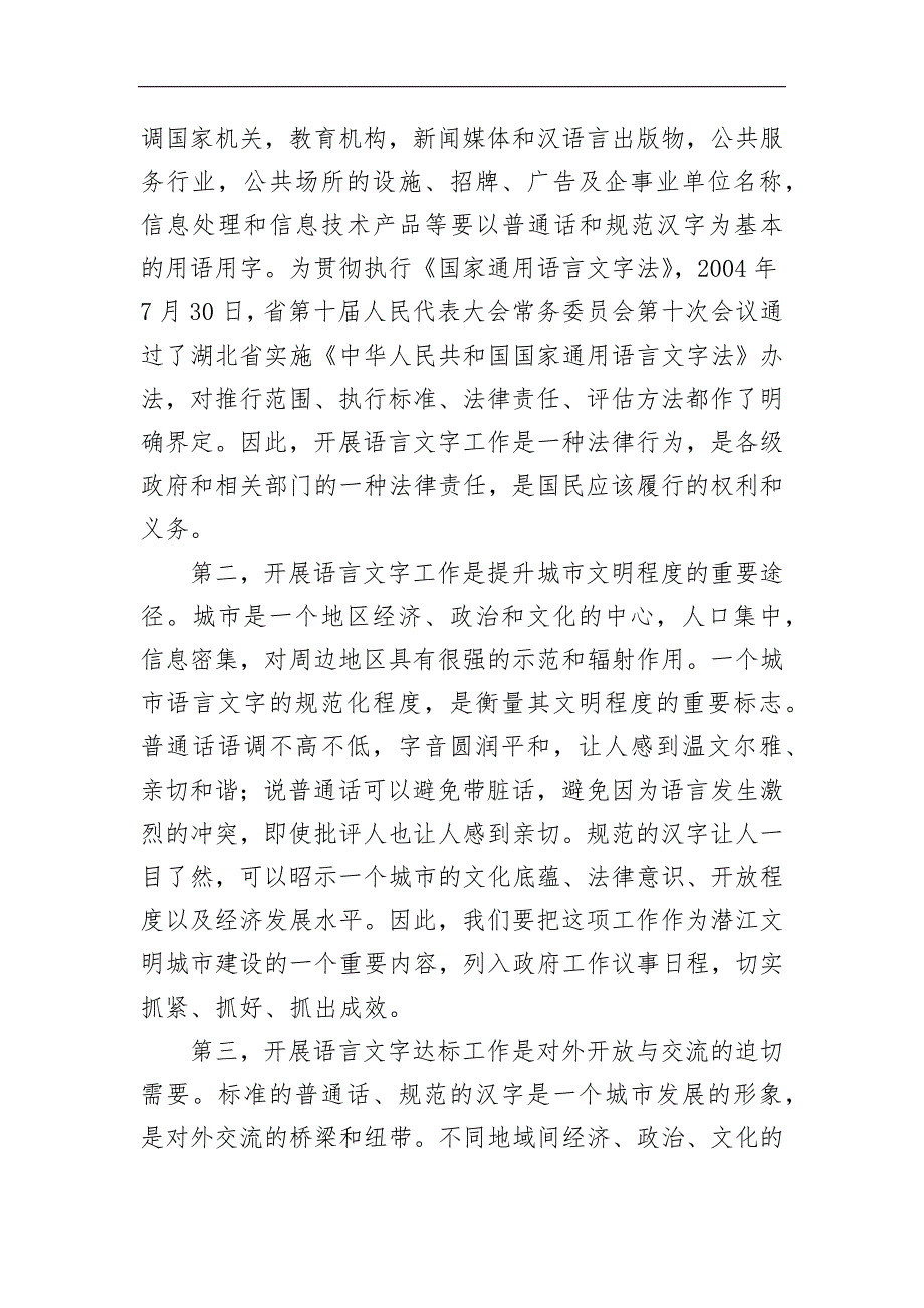 【讲话稿】在迎接省语言文字工作督导评估动员大会上的讲话_第3页