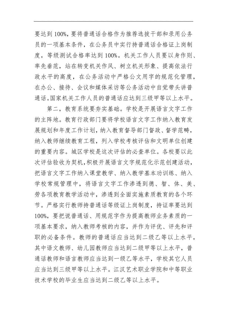 【讲话稿】在迎接省语言文字工作督导评估动员大会上的讲话_第5页