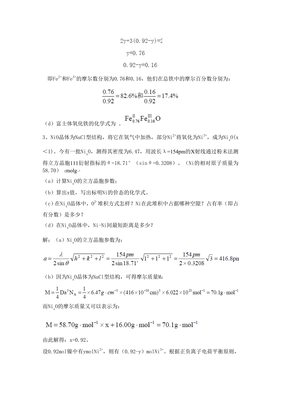 材料化学-习题解答资料_第4页