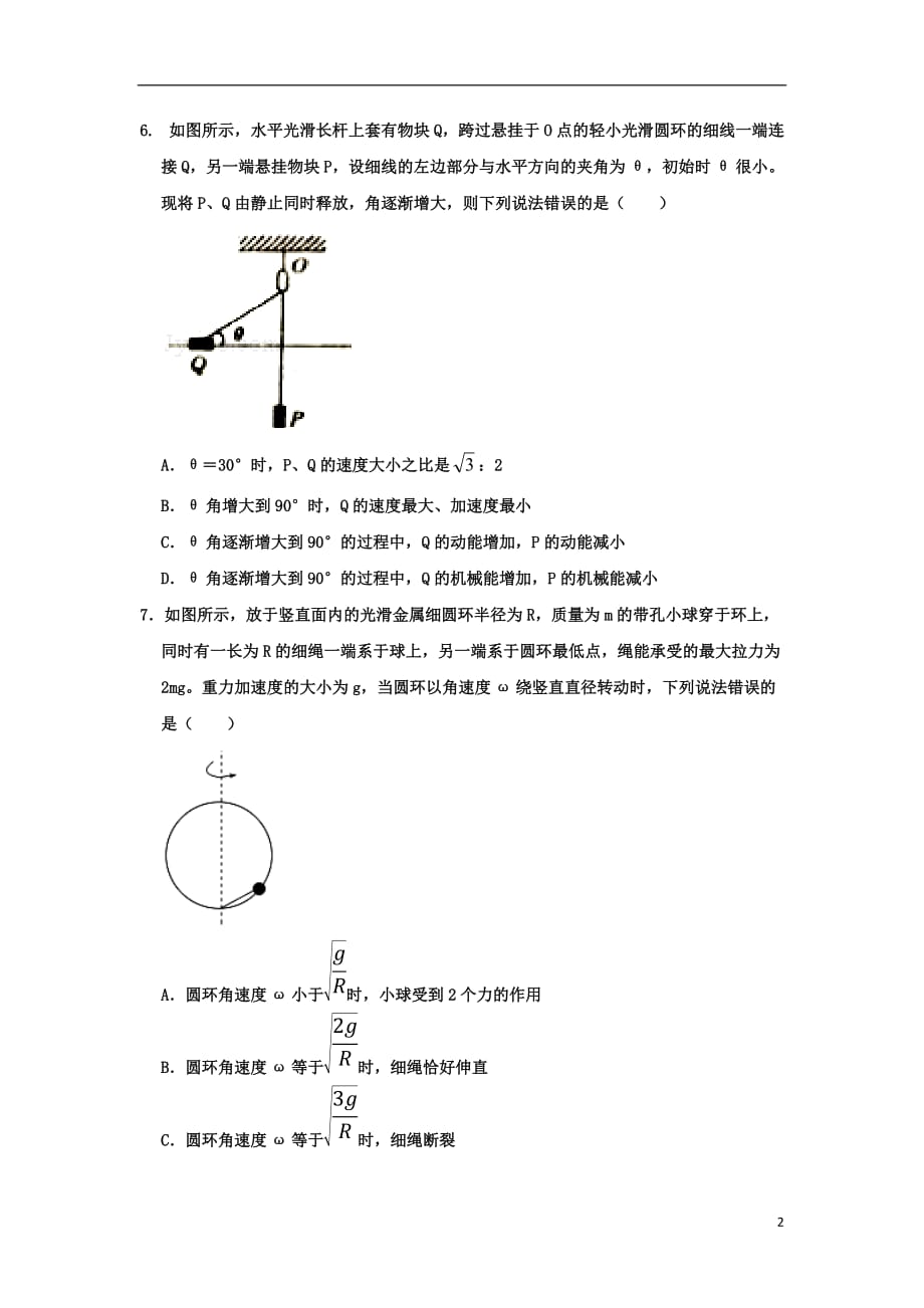 重庆市万州二中2019_2020学年高二物理上学期入学考试试题2019091602148_第2页