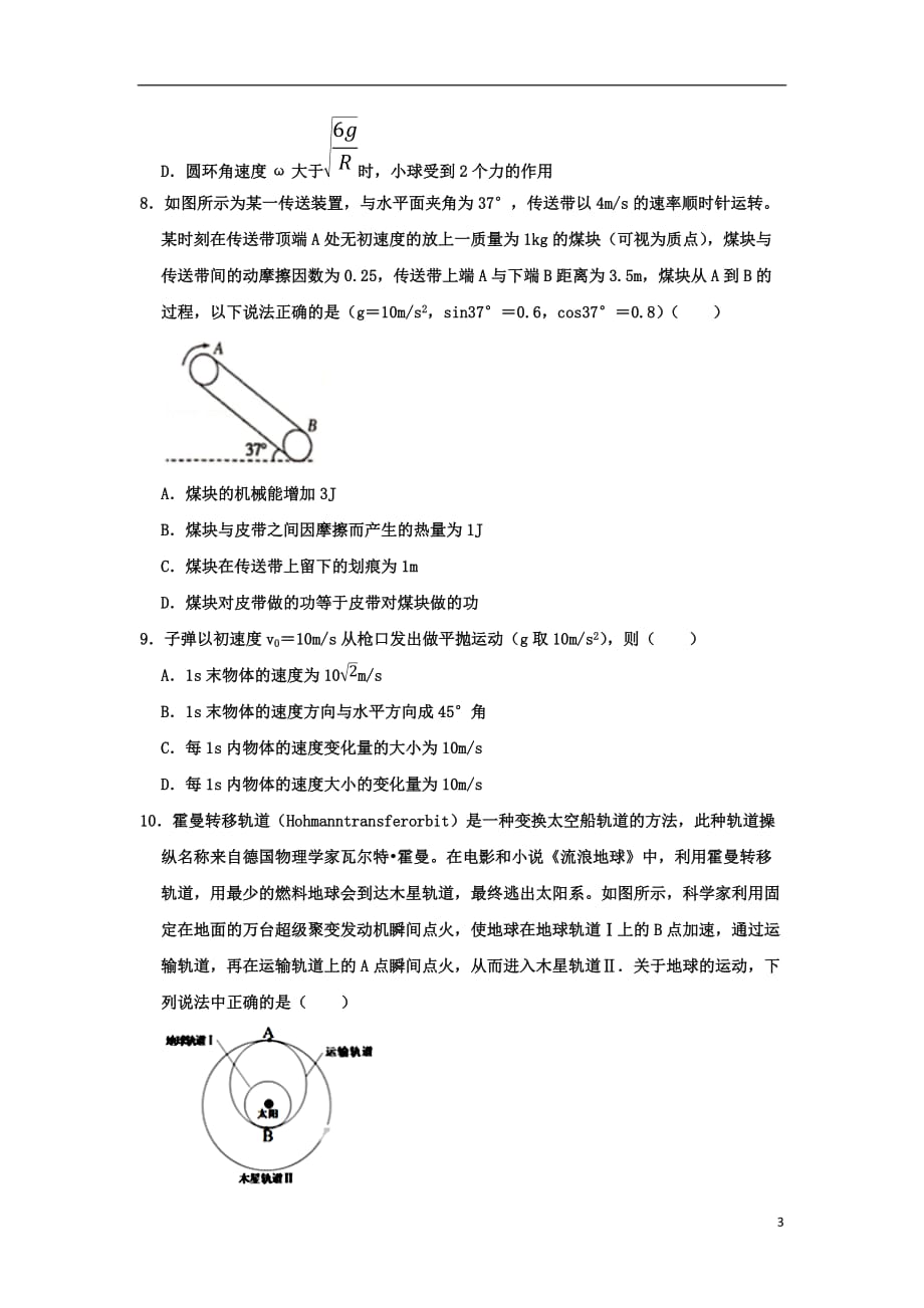 重庆市万州二中2019_2020学年高二物理上学期入学考试试题2019091602148_第3页