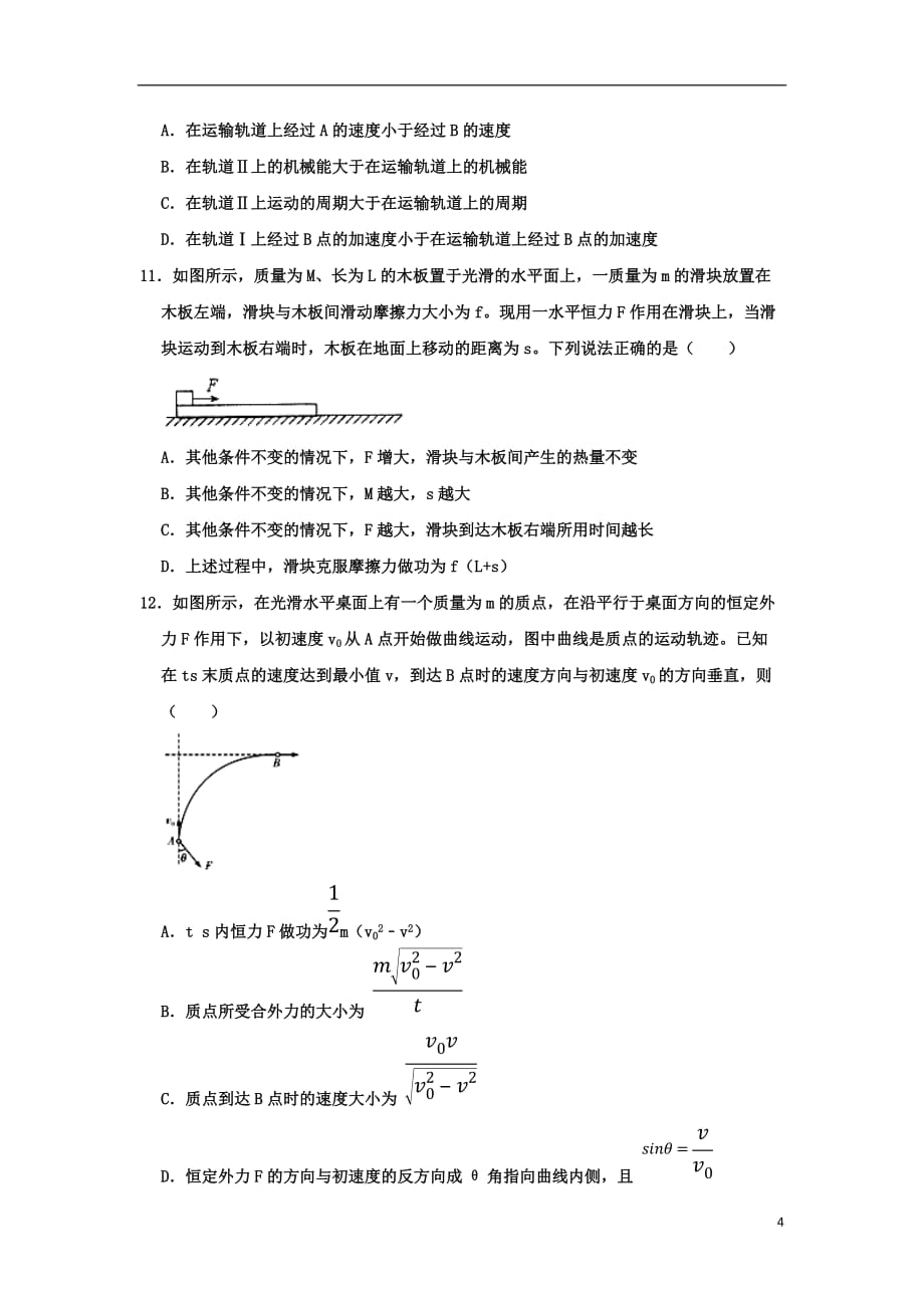 重庆市万州二中2019_2020学年高二物理上学期入学考试试题2019091602148_第4页