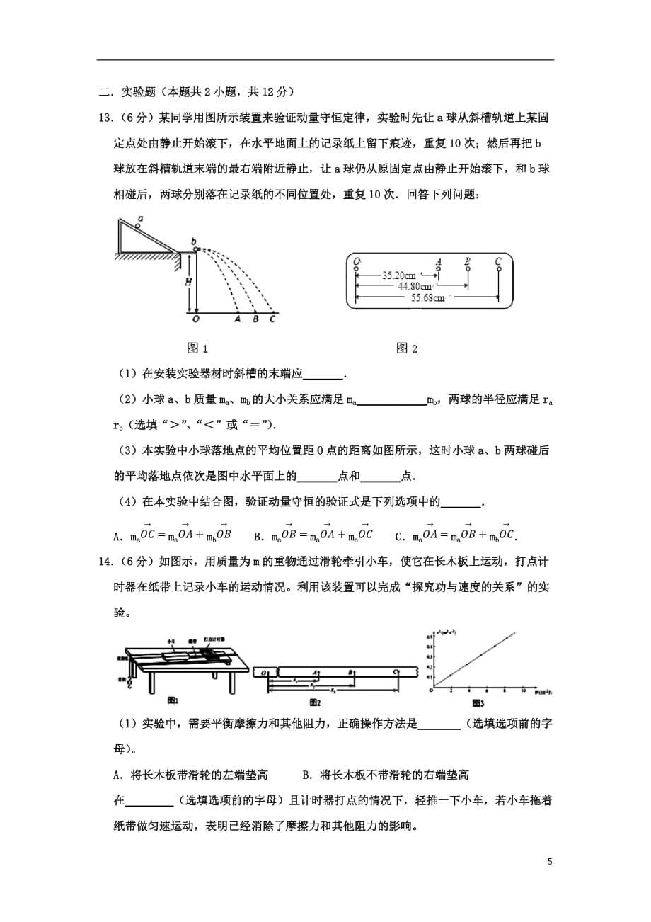 重庆市万州二中2019_2020学年高二物理上学期入学考试试题2019091602148_第5页