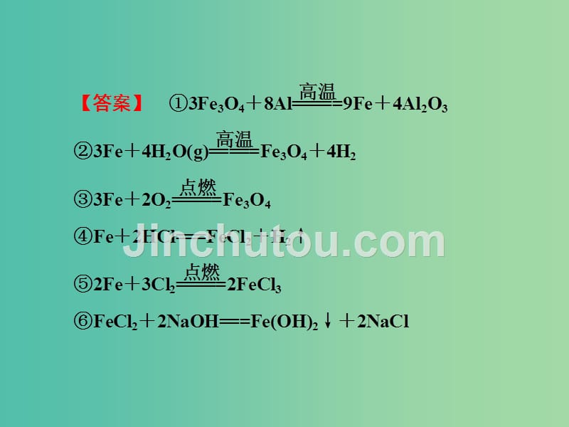 高考化学一轮总复习 阶段升华微专题4 铁、铜及其化合物课件_第5页