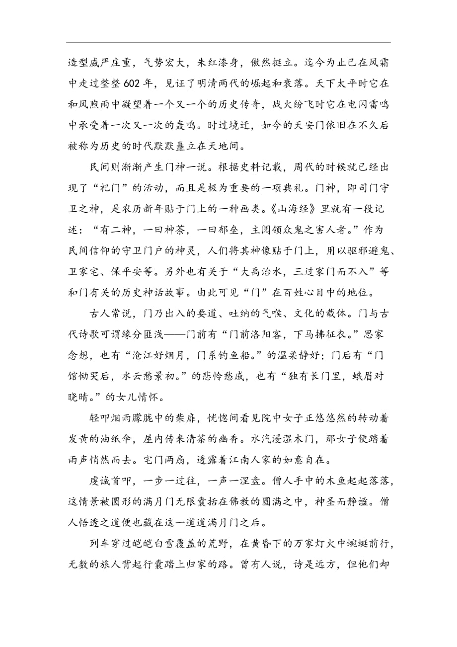 中国门文化观后感_第2页