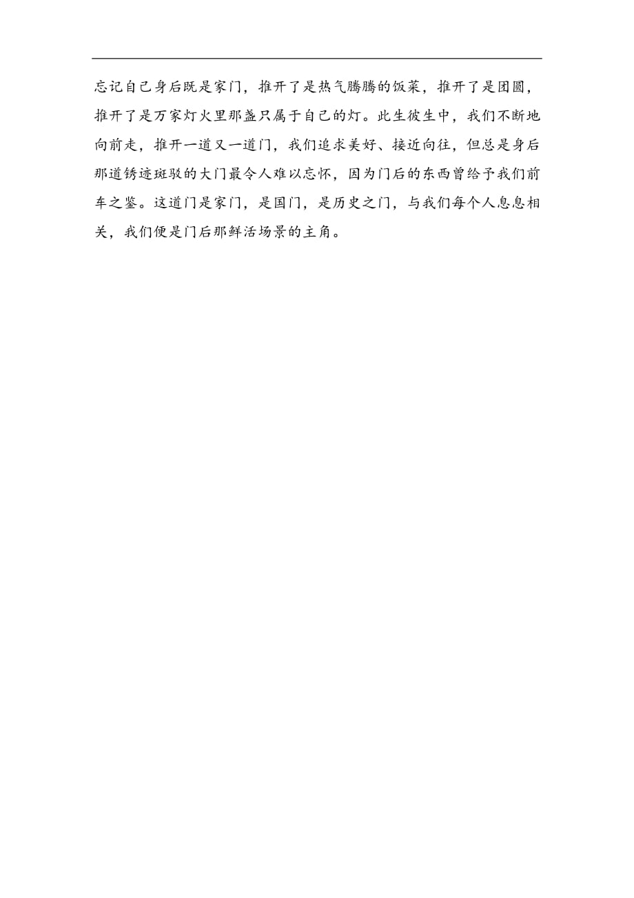 中国门文化观后感_第3页