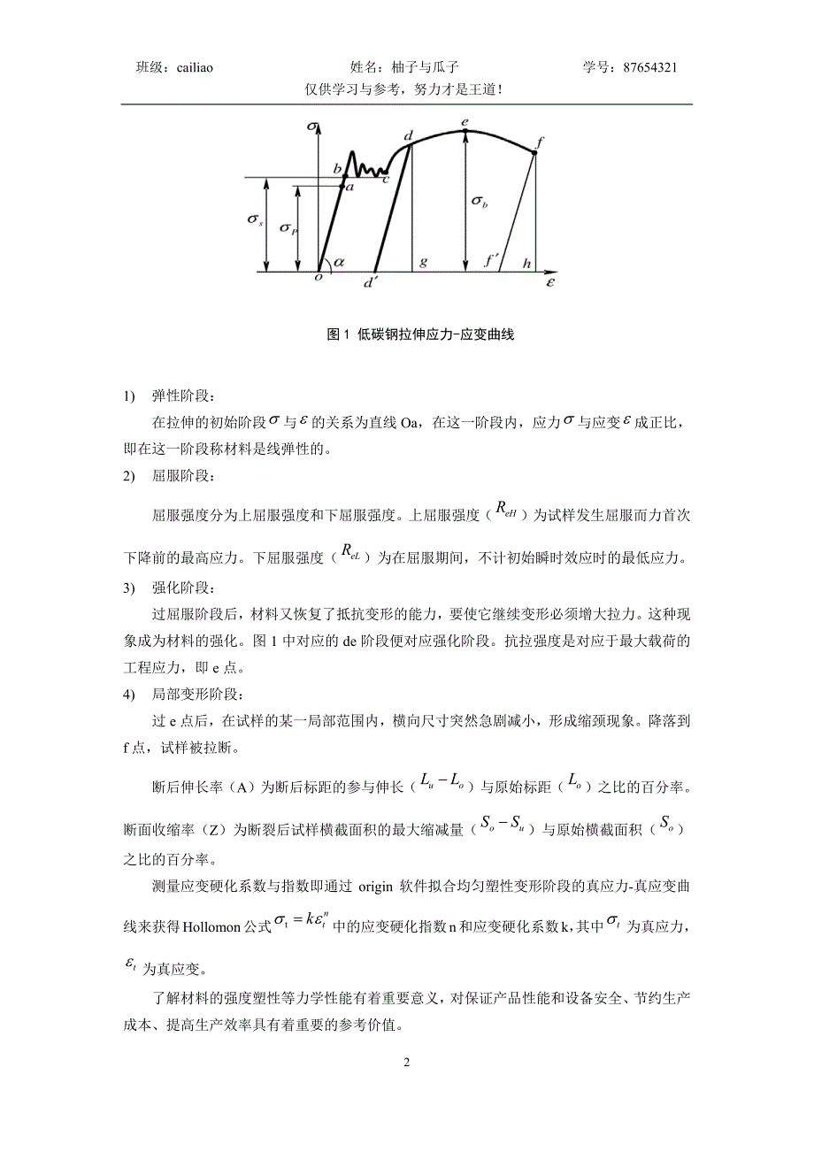 北京科技大学低碳钢拉伸试验报告资料_第2页