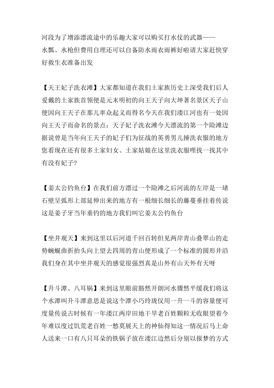 2020年溇江漂流导游词范文_第2页