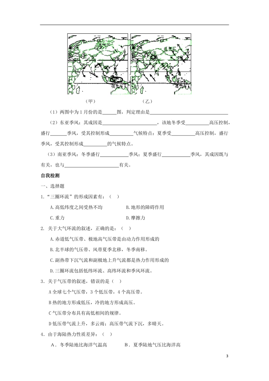 新疆库尔勒市高中地理 第二章 地球上的大气 2.2 气压带和风带导学案 新人教版必修1_第3页