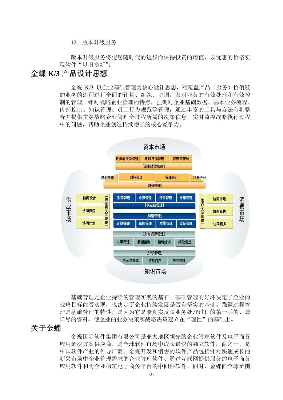 k3成长版v121现金管理系统用户手册_第5页