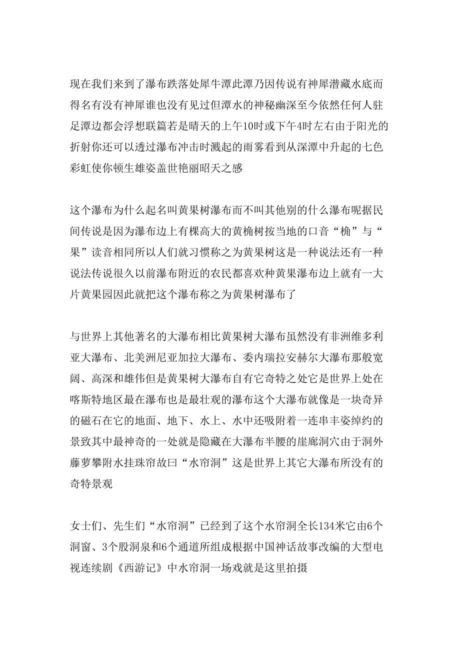 2020年贵州黄果树瀑布导游词_第2页