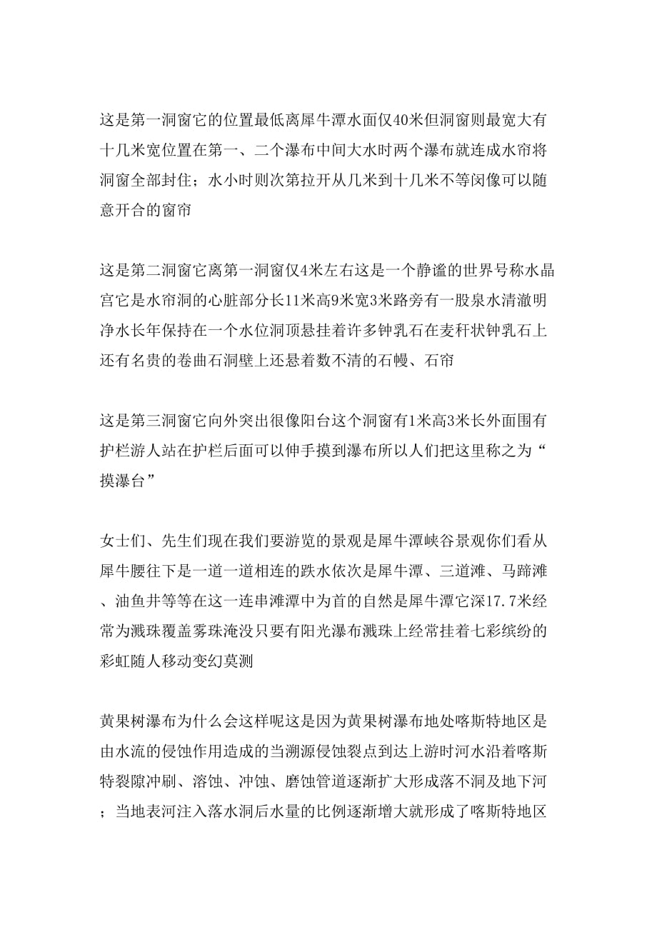 2020年贵州黄果树瀑布导游词_第3页