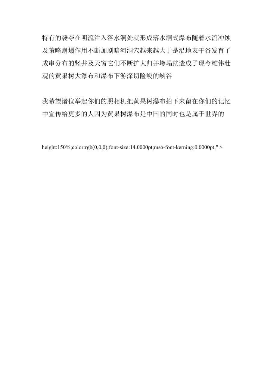 2020年贵州黄果树瀑布导游词_第4页