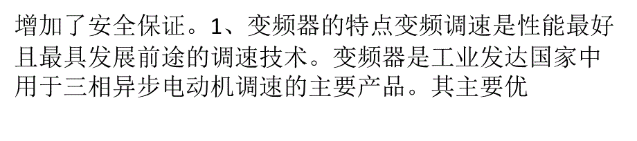 变频器在热电企业中节能效果分析_第2页