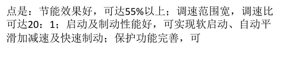 变频器在热电企业中节能效果分析_第3页