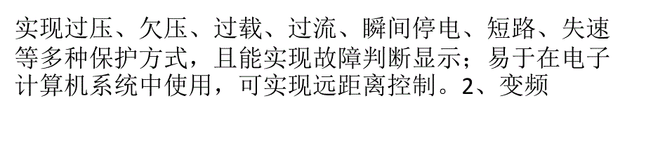 变频器在热电企业中节能效果分析_第4页