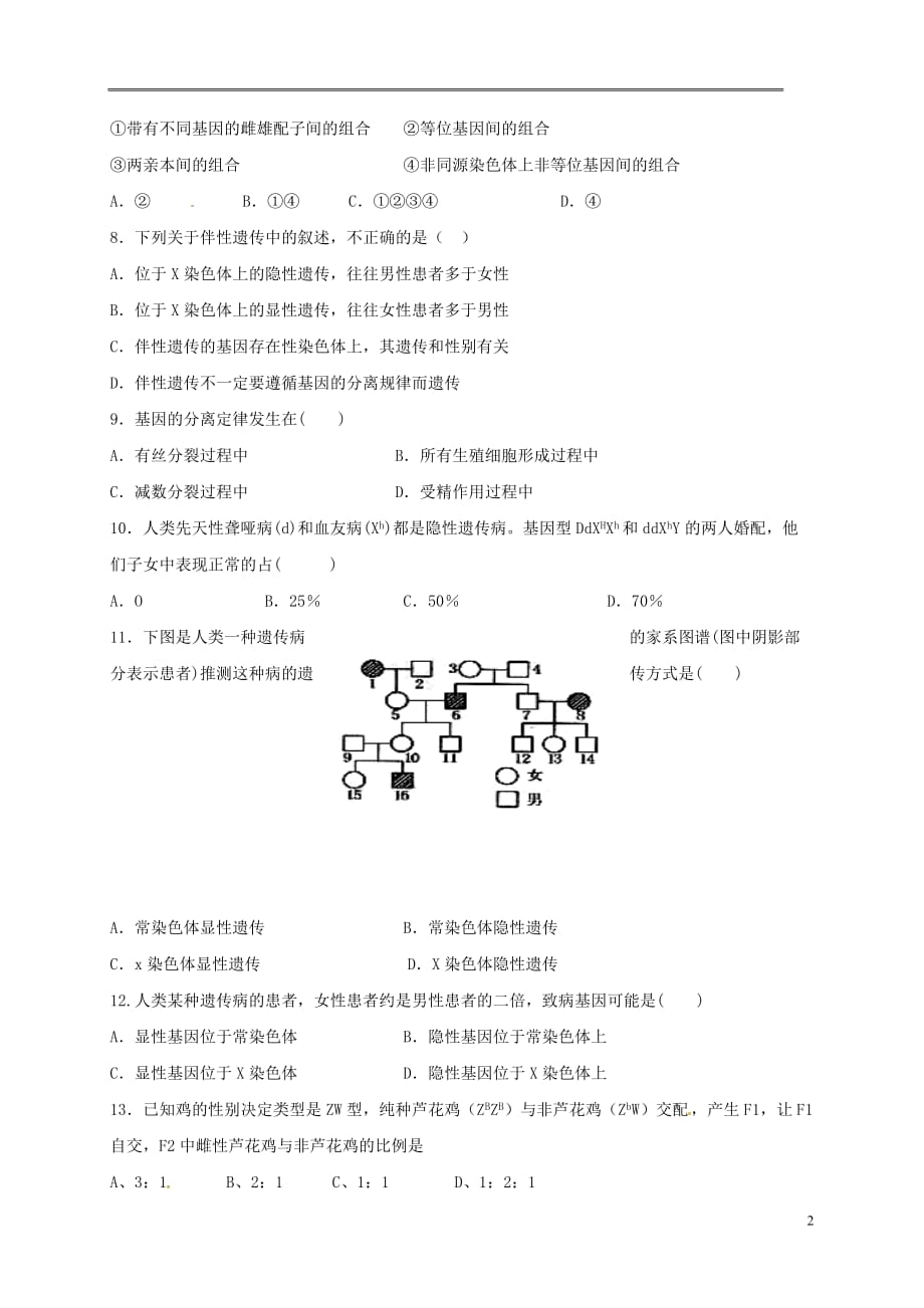 山西省忻州市2016_2017年高中生物第二章基因和染色体的关系2.2基因在染色体上2.3伴性遗传第2课时同步检测新人教版必修220170609429_第2页