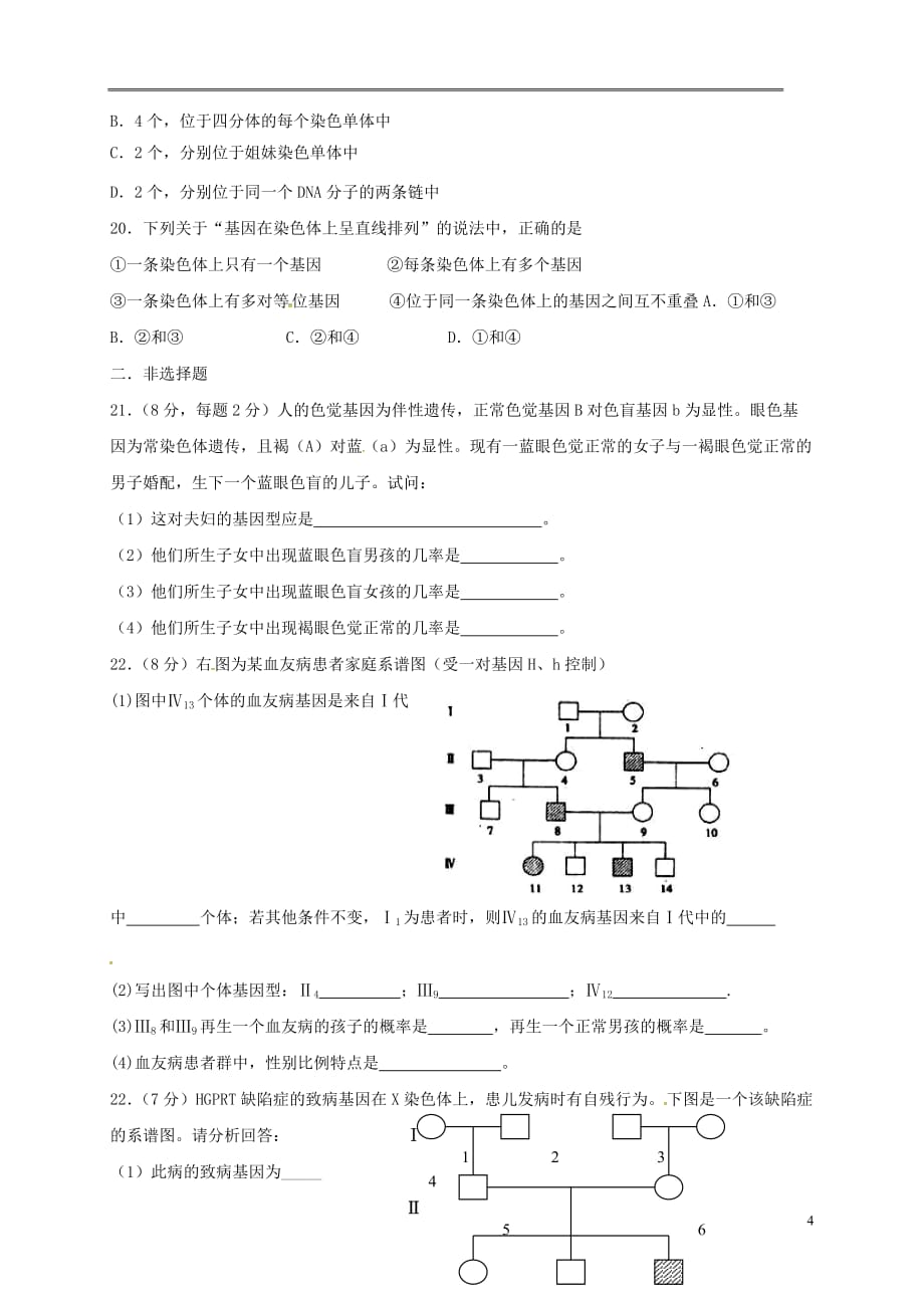 山西省忻州市2016_2017年高中生物第二章基因和染色体的关系2.2基因在染色体上2.3伴性遗传第2课时同步检测新人教版必修220170609429_第4页