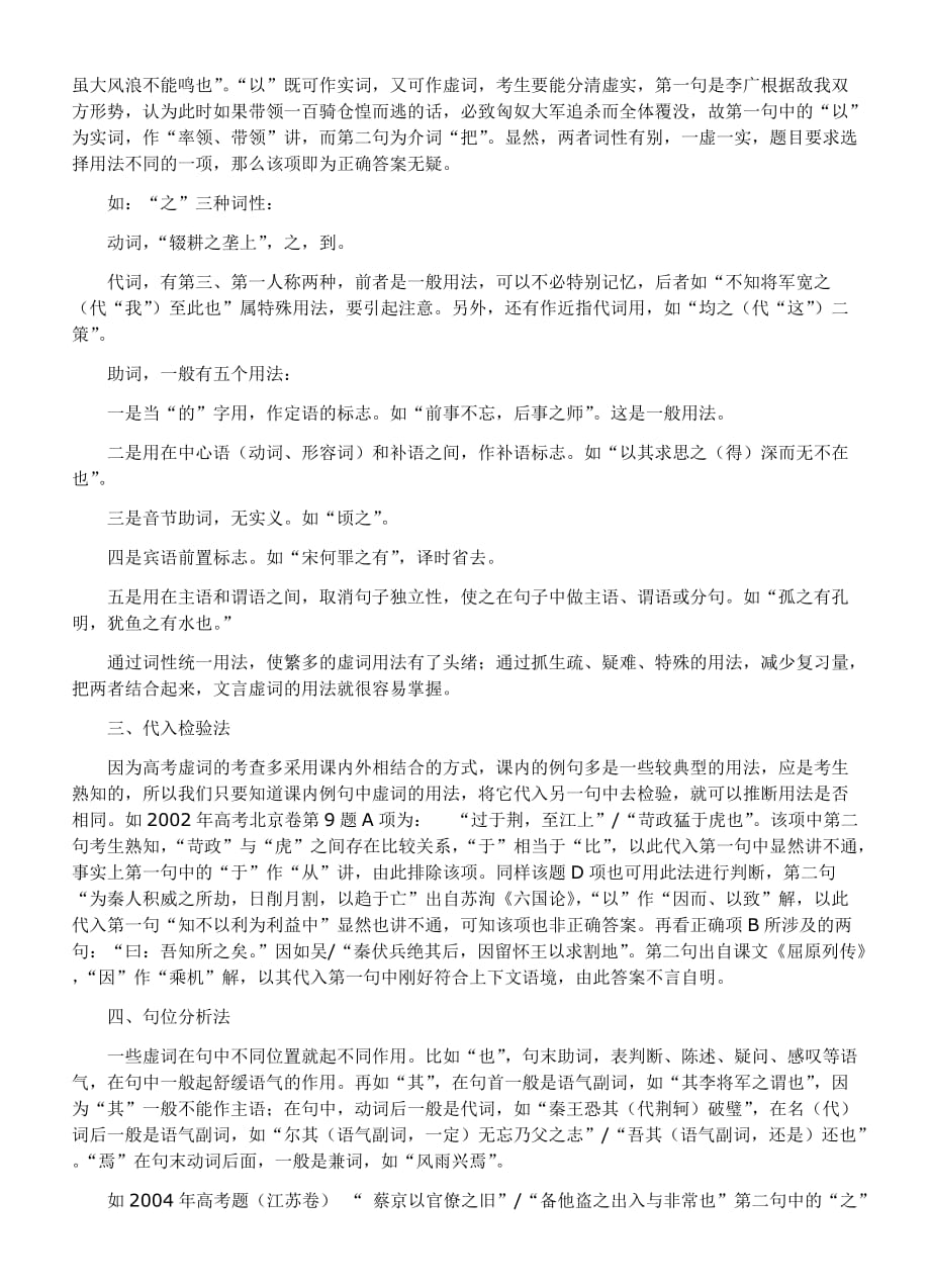 压题文言虚词用法推断技巧_第2页