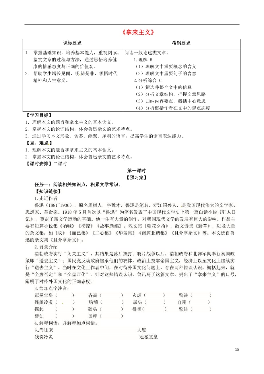 河北省高中语文 第8课《拿来主义》导学案（无答案）新人教版必修4_第1页
