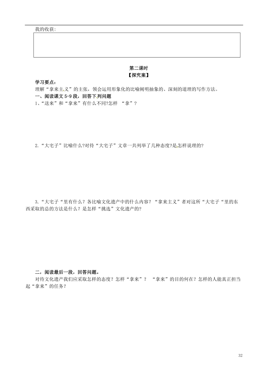 河北省高中语文 第8课《拿来主义》导学案（无答案）新人教版必修4_第3页