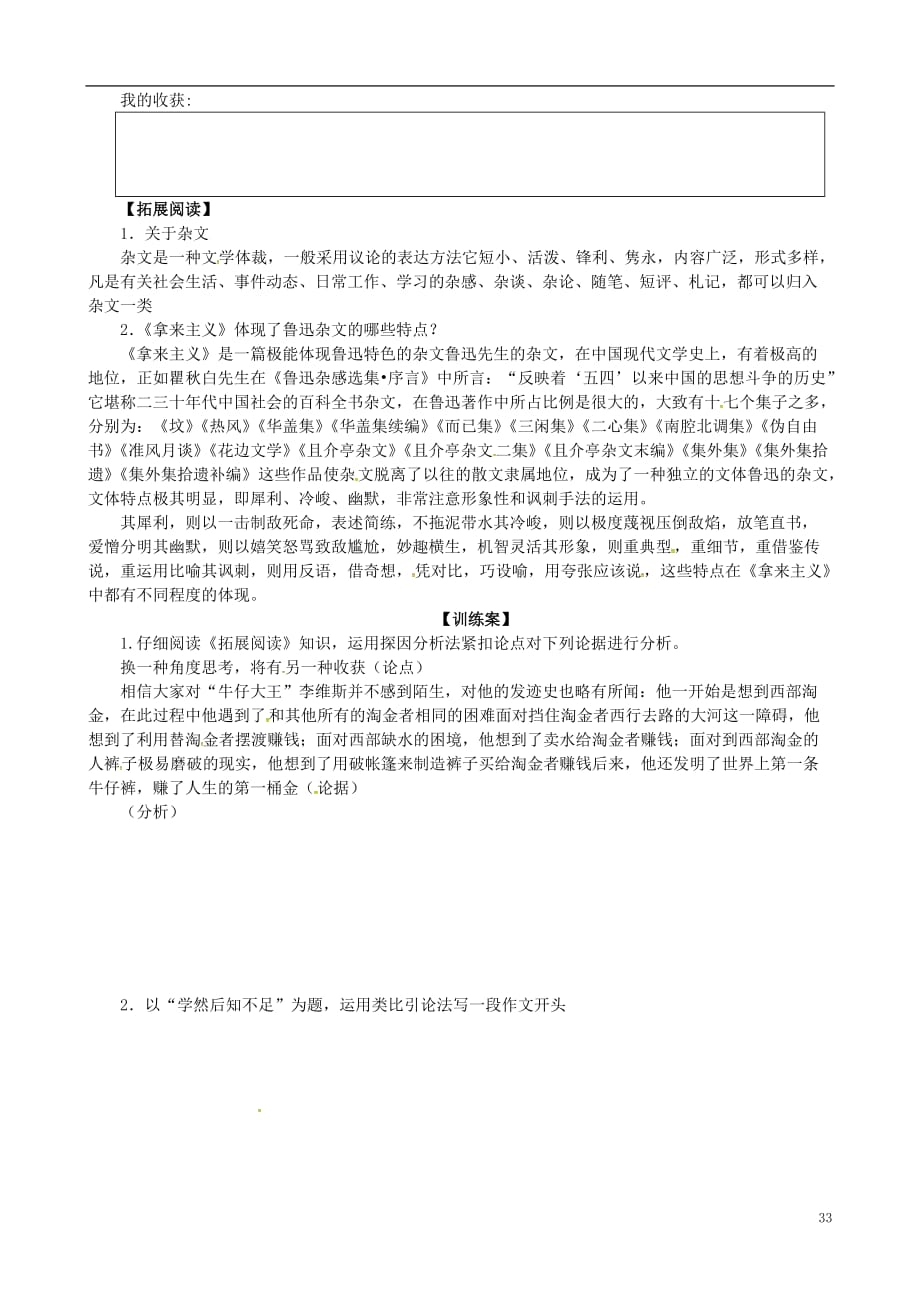 河北省高中语文 第8课《拿来主义》导学案（无答案）新人教版必修4_第4页