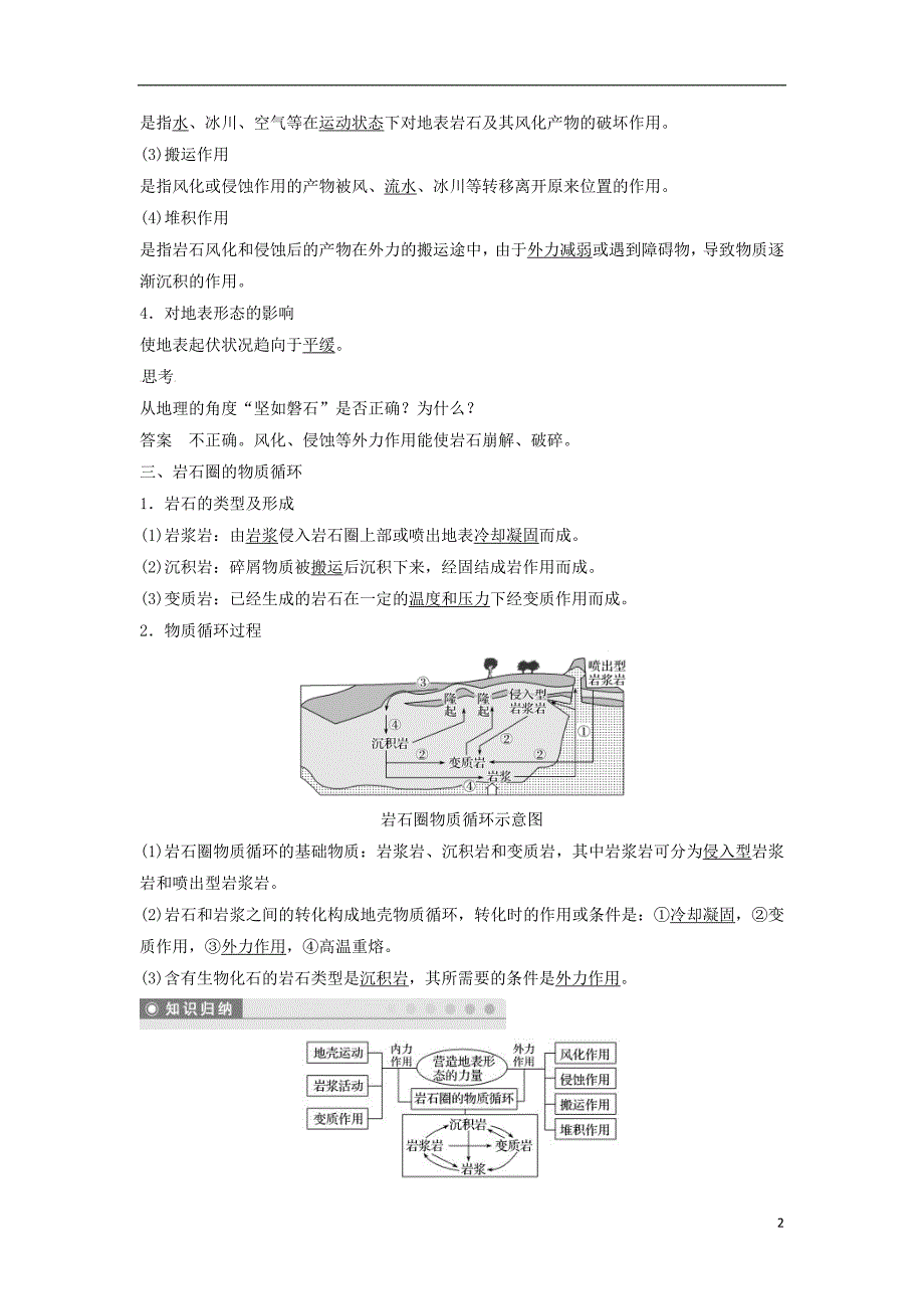 高中地理第四章地表形态的塑造4.1营造地表形态的力量学案新人教版必修_第2页