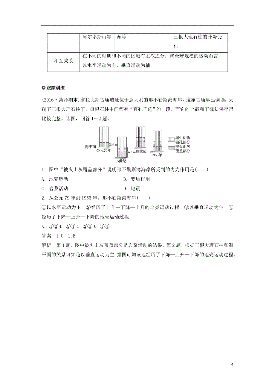 高中地理第四章地表形态的塑造4.1营造地表形态的力量学案新人教版必修_第4页