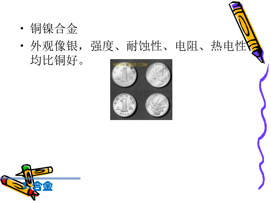 《应用广泛的金属材料——钢铁》（沪科版）PPT课件_第3页