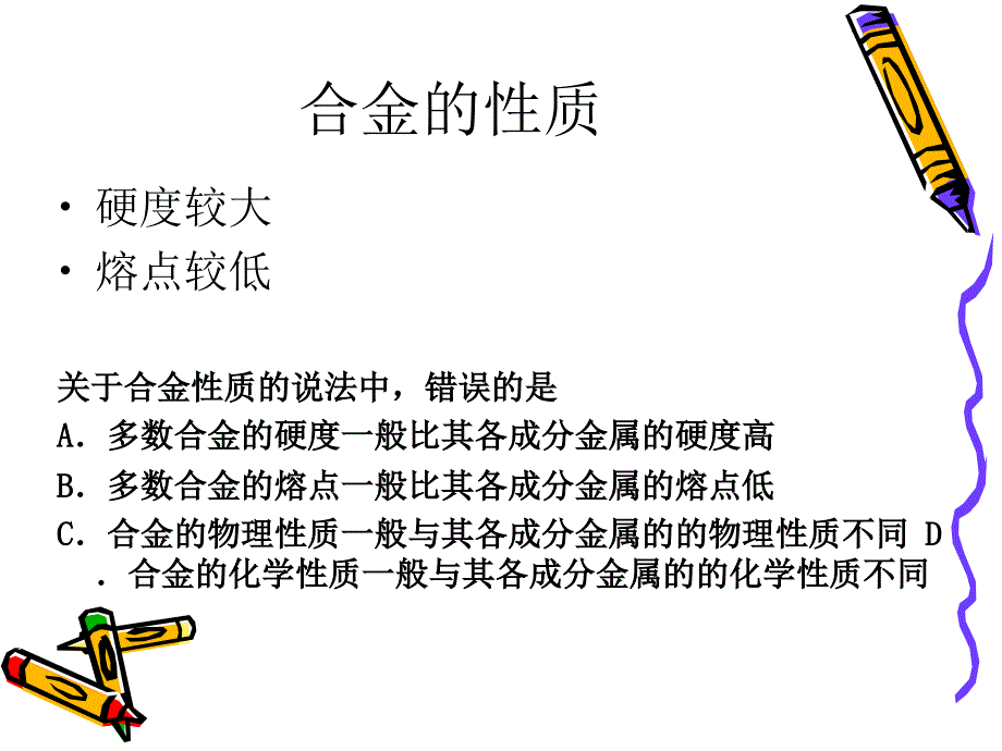 《应用广泛的金属材料——钢铁》（沪科版）PPT课件_第4页