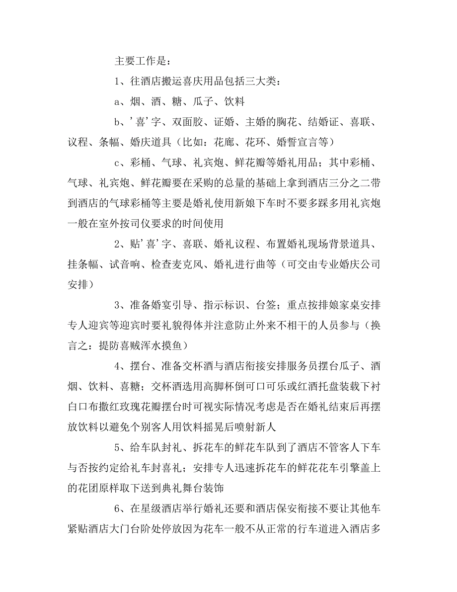 2020年婚庆公司婚礼策划书_第2页