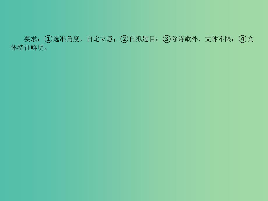 高考语文一轮复习专题十三写作13.3.3社会热点材料的审题立意课件_第4页