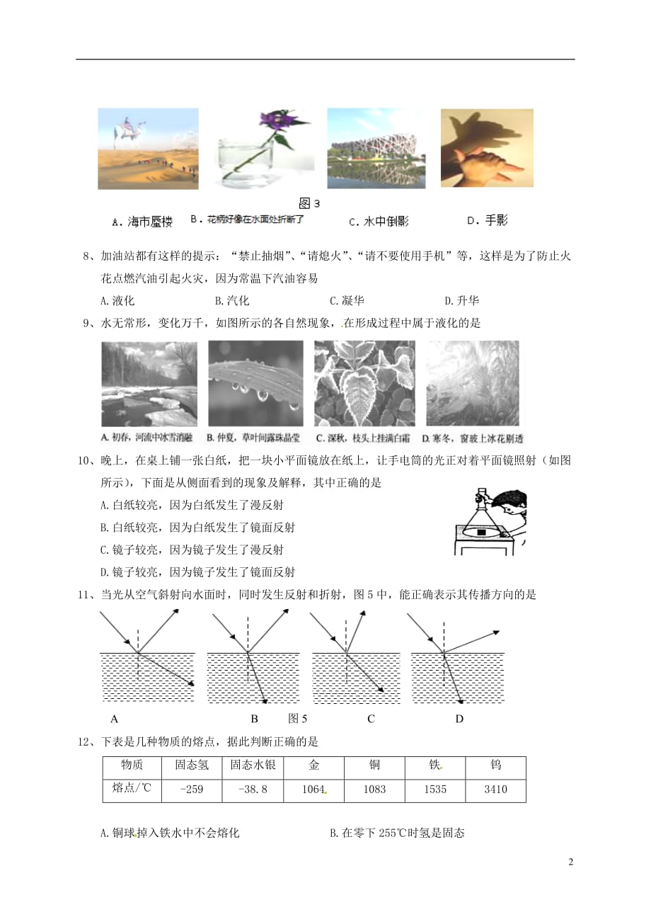 广东省梅州市梅江区实验中学2016_2017学年八年级物理11月月考试题_第2页