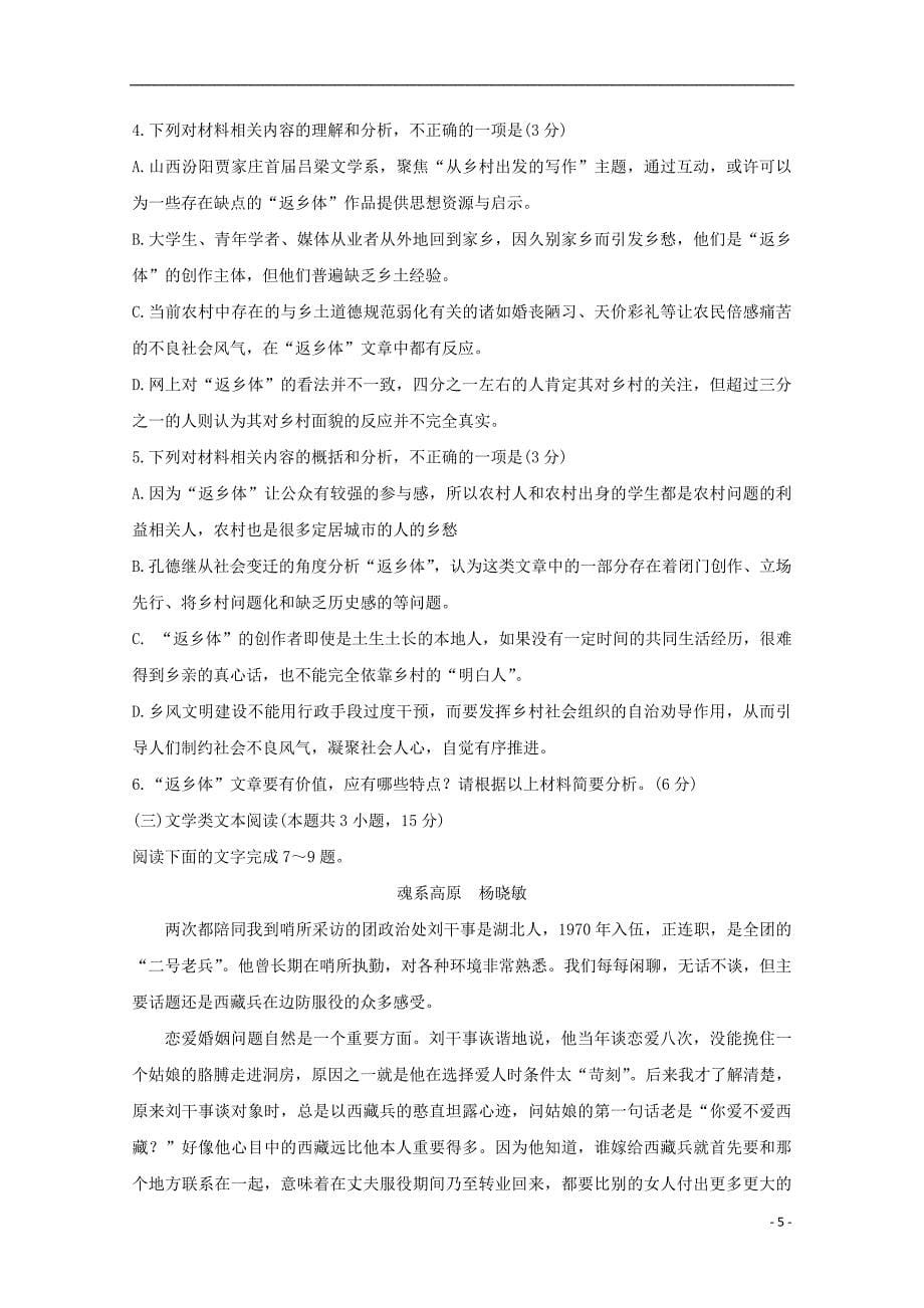 安徽省河北省2020届高三语文8月联考试题_第5页