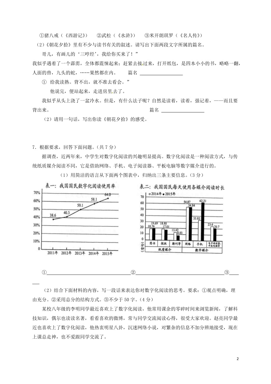 广东诗莞市虎门捷胜中学2016_2017学年七年级语文上学期期末考试试题_第2页