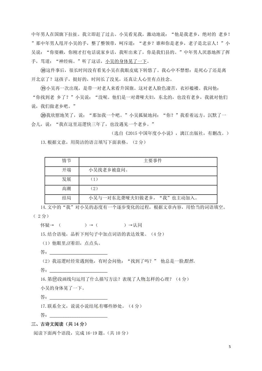 广东诗莞市虎门捷胜中学2016_2017学年七年级语文上学期期末考试试题_第5页