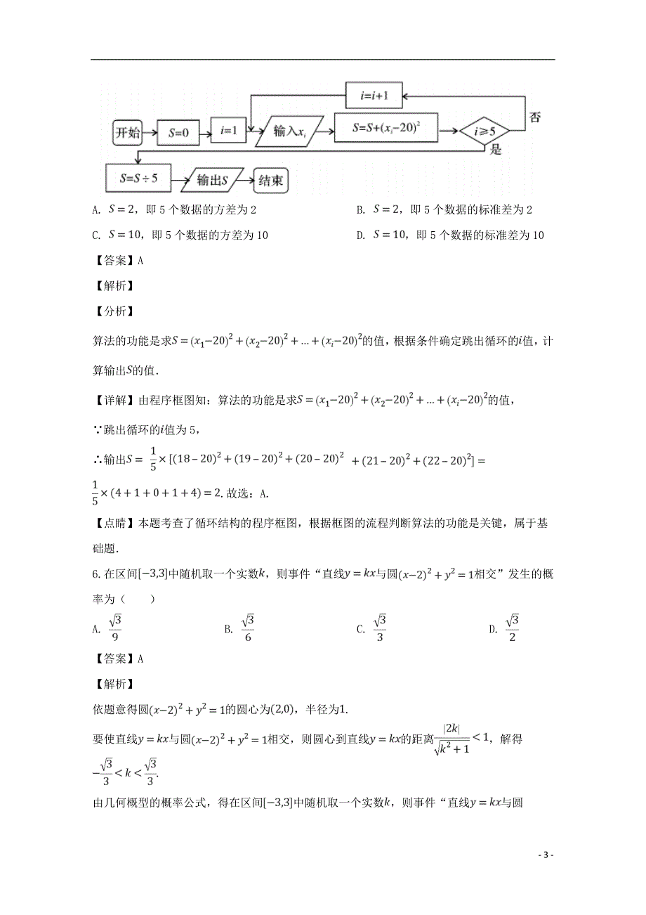 校2019届高三数学3月月考试题 文（含解析）_第3页