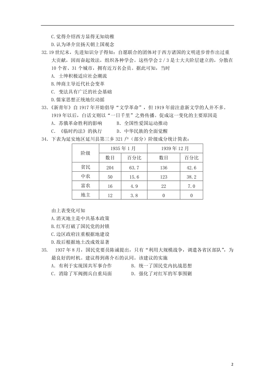 四川省成都市2018届高三历史12月月考试题2018012502105_第2页