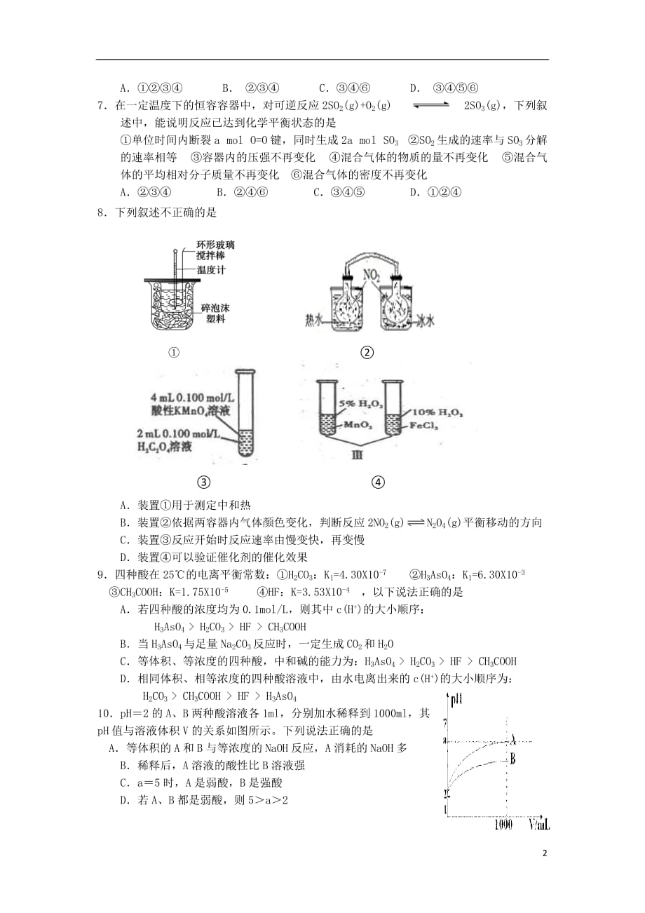 广东署山市第一中学2018_2019学年高二化学上学期期中试题_第2页