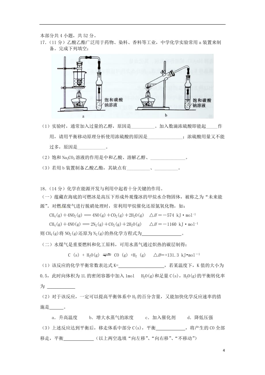 广东署山市第一中学2018_2019学年高二化学上学期期中试题_第4页