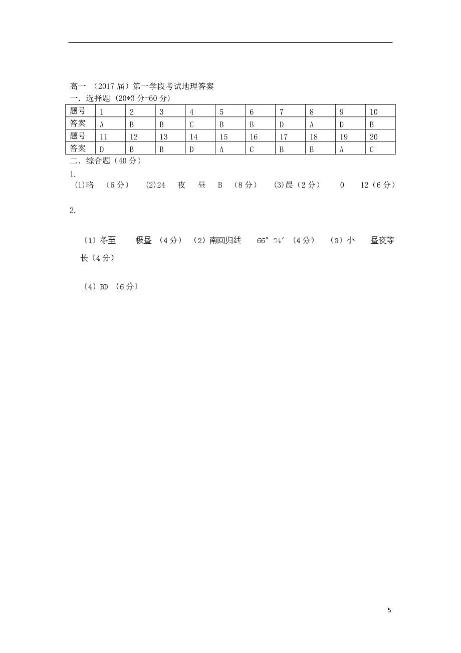 西藏2014-2015学年高一地理上学期第二次月考（期中）试题_第5页