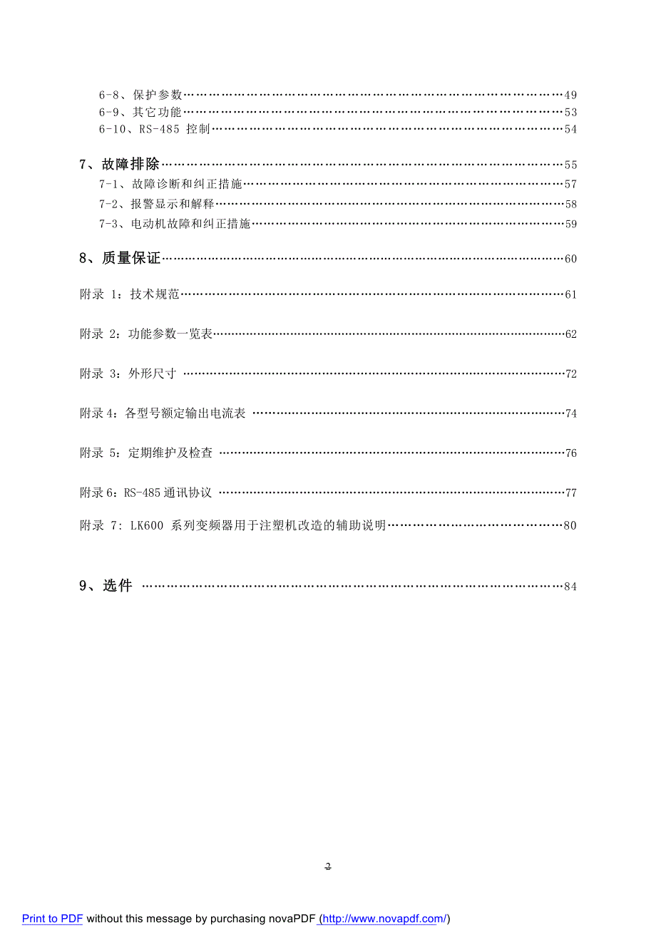 菱科lk600系列变频器中文说明书资料_第2页